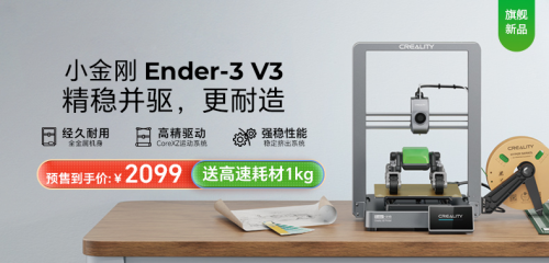 创想三维Ender-3 V3高速3D打印机：独树一帜的CoreXZ小金刚