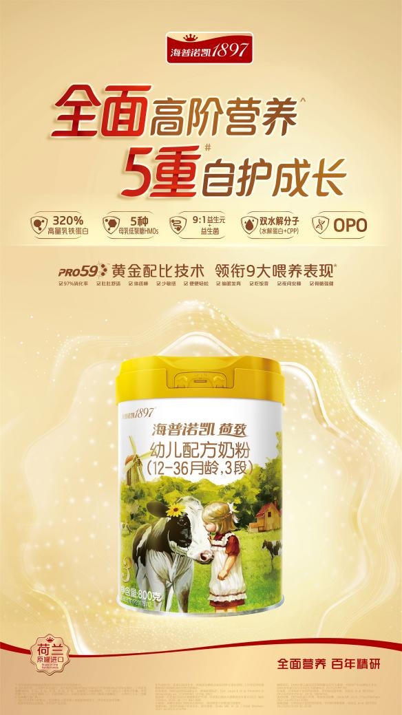 荷兰奶粉哪款好？添加全面高阶自护营养的ta是“优等生”(图2)