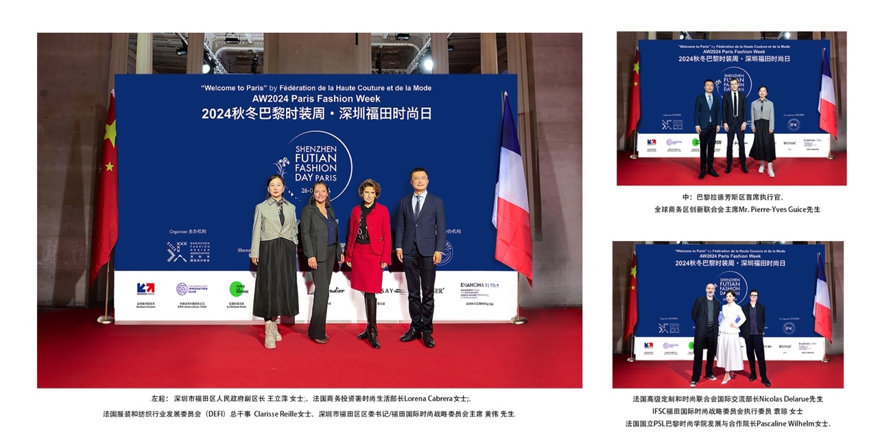 深圳福田时尚日 首登巴黎时装周 恢宏巨献 完美收官(图4) 精修选图/嘉宾1.jpg