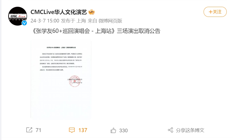 因身体不适,3月8日、9日、10日张学友上海站演唱会取消 因身体不适,3月8日、9日、10日张学友上海站演唱会取消(图1)