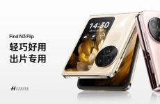 放弃翻盖折叠手机成真？网传OPPO Find N5 Flip没了