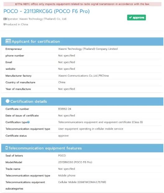 Poco F6 Pro手机获得NBTC认证 发布可能即将到来(图1)