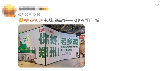 老乡鸡成为网红打卡点，束从轩的产业布局、束小龙的创新功不可没(图3)