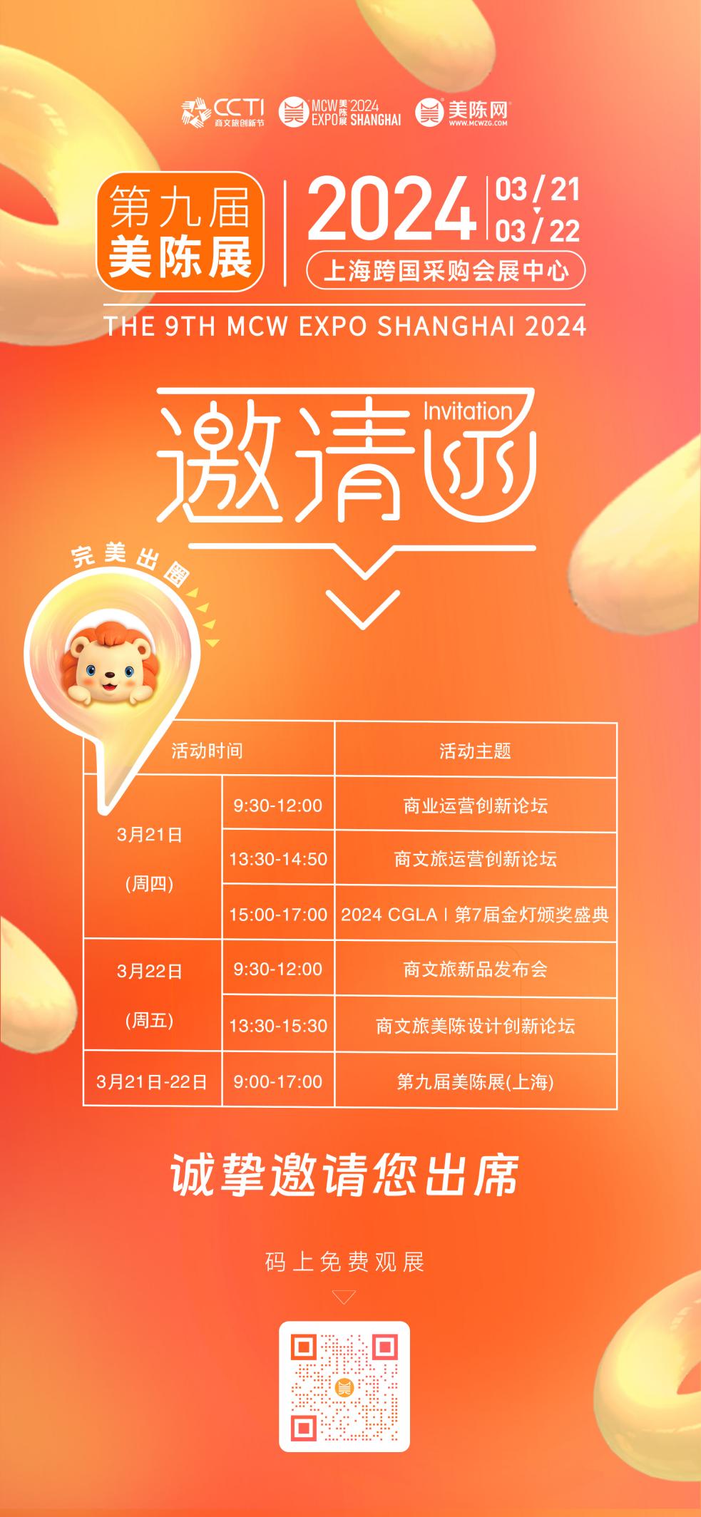 官宣！2024商文旅创新节・第9届美陈展(上海)喊您回家！(图12)