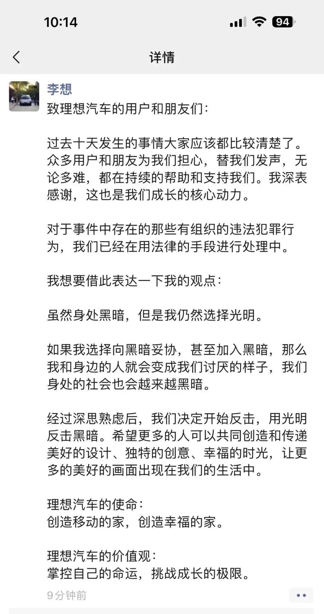 李想发文回应理想MEGA被恶意P图：已经在用法律手段进行处理(图1)