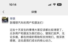 李想发文回应理想MEGA被恶意P图：已经在用法律手段进行处理