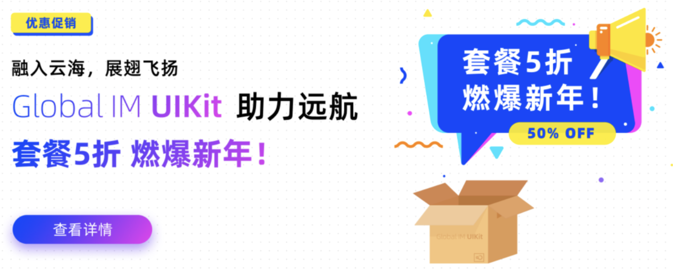 助力社交泛娱乐App出海，融云IM史无前例五折优惠！(图1)