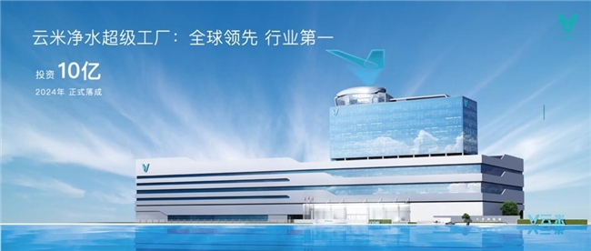 云米发布AI昆仑矿泉净水机 领航家用净水进入矿泉新纪元(图6)