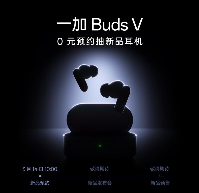 OnePlus Buds V将开始预购 可能是重新命名的Oppo Enco Buds 2 Pro(图1)