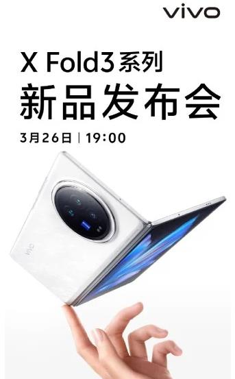 Vivo X Fold 3手机将于3月26日上市 将配备超声波扫描仪(图1)