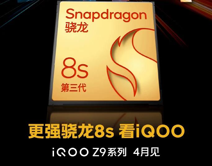 iQOO宣布4月推出Z9系列 搭載Snapdragon 8s Gen 3(圖1)