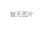 测试车高速逃费？小米回应:已补缴 某些账号相关结论存在严重偏颇