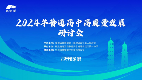 聚焦高质量发展，普通高中研讨会深度探讨教育新路径(图1)