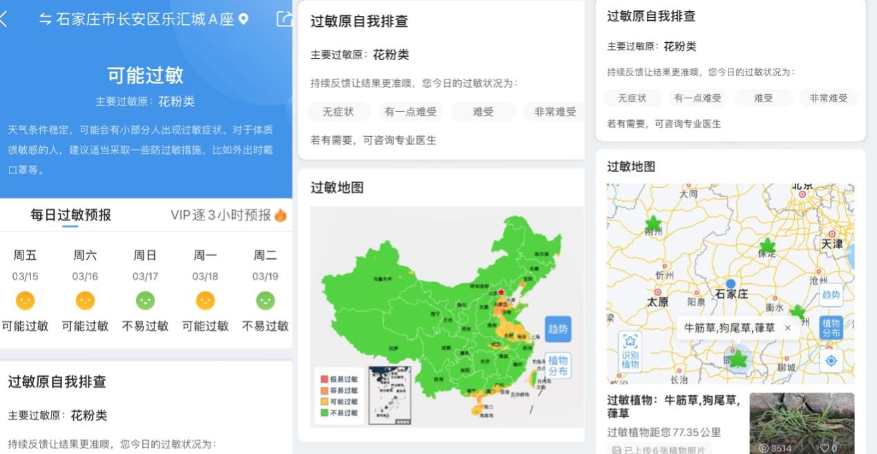 万物萌动 花粉飞扬 用墨迹天气知敏防敏更高效(图2)