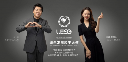 
			绿色发展践行者 携手共建优世界——UESG优世界绿色发展和平大使郎朗专访
		(图2)