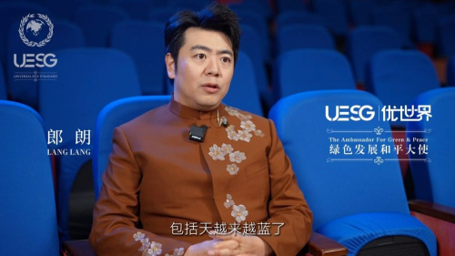 
			绿色发展践行者 携手共建优世界——UESG优世界绿色发展和平大使郎朗专访
		(图3)