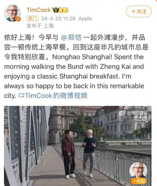苹果CEO库克现身上海外滩 意外偶遇男星郑恺并共进早餐(图1)