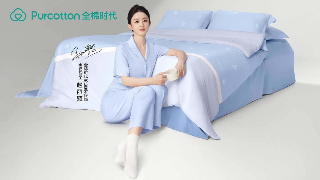 
			全棉时代2024春夏上新，携手赵丽颖解锁舒适好眠秘籍
		(图3)