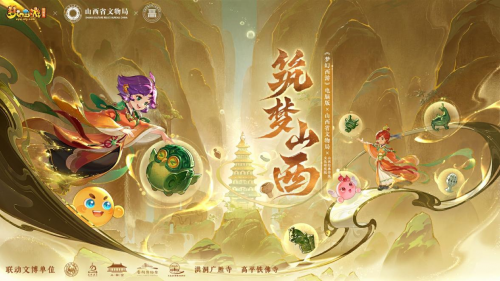 
			山西七大文博单位“梦幻”联动:文物“活”起来“火”起来的新窗
		(图1)