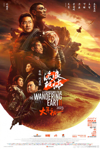 《峰爆》《流浪地球2》等“中国大片”在巴西展映(图1)