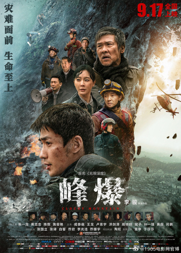 《峰爆》《流浪地球2》等“中国大片”在巴西展映(图2)