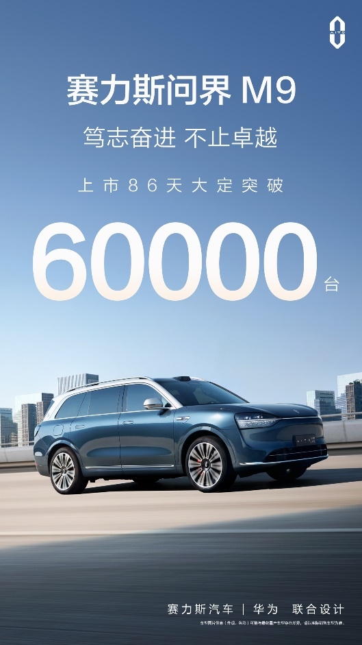 
			精准洞察用户需求 赛力斯汽车以增程技术开启销量狂飙
		(图1)
