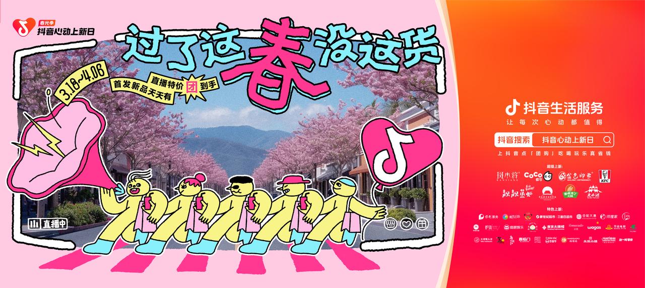 
			抖音心动上新日春光季，直播间首发新品限时1折
		(图1)