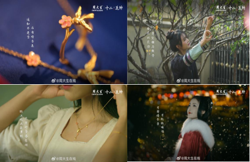 
			国牌新风尚，周大生颠覆传统打造爆品新路径
		(图5)
