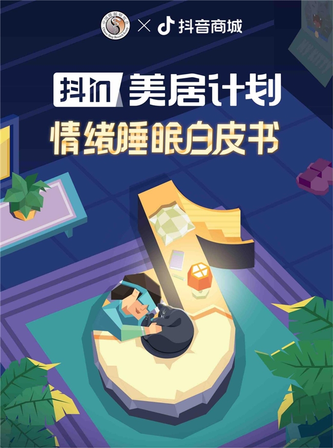 
			抖音电商全民睡眠日，让每个人都能睡个好觉
		(图7)