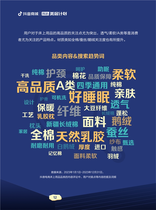 
			抖音电商全民睡眠日，让每个人都能睡个好觉
		(图19)