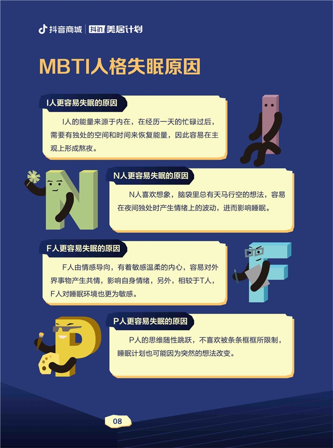 
			抖音电商全民睡眠日，让每个人都能睡个好觉
		(图15)