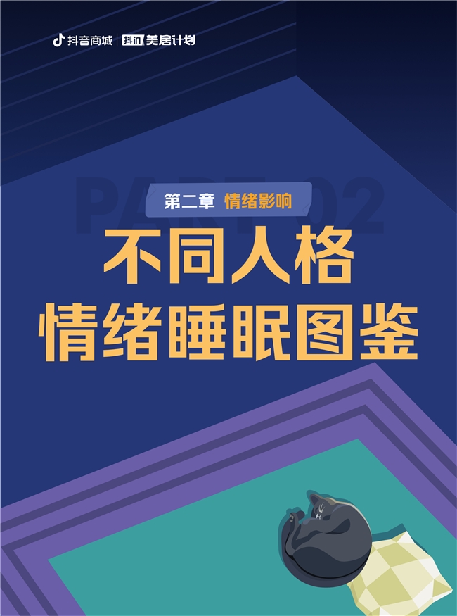 
			抖音电商全民睡眠日，让每个人都能睡个好觉
		(图13)