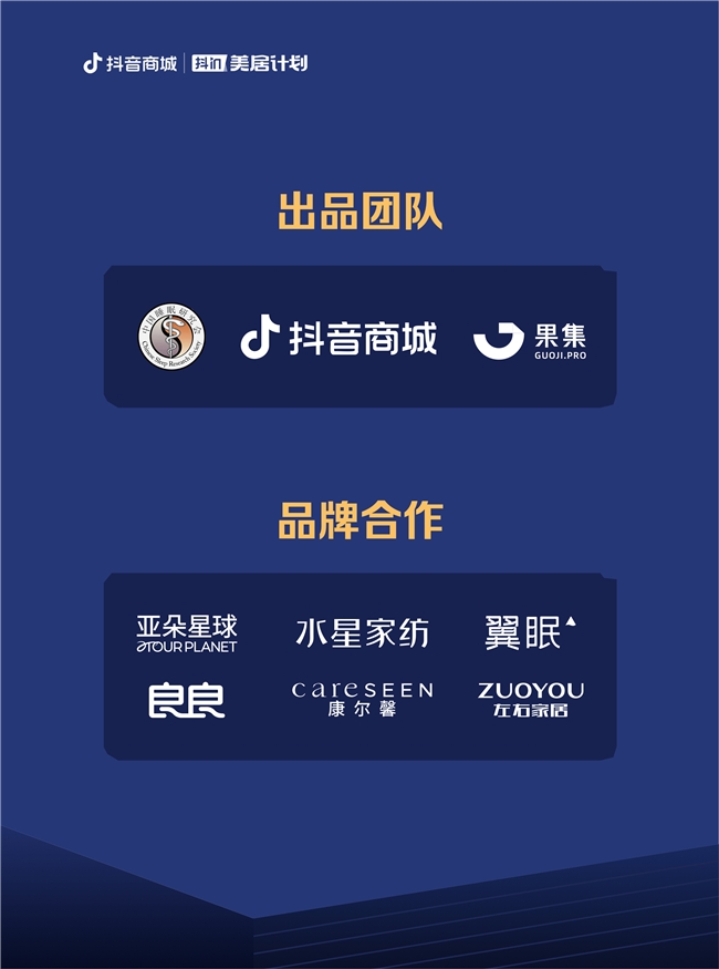 
			抖音电商全民睡眠日，让每个人都能睡个好觉
		(图21)