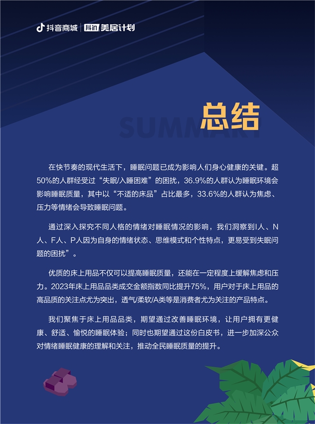 
			抖音电商全民睡眠日，让每个人都能睡个好觉
		(图20)