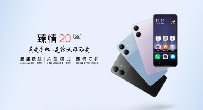 中国电信推出臻情20：大字体、安全功能的老年人友好型5G手机(图1)