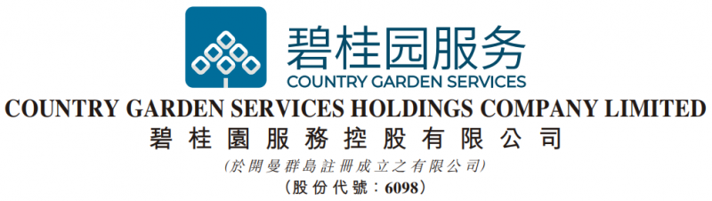 
			稳中求进，以进促稳 碧桂园服务公布2023年年度业绩
		(图1)
