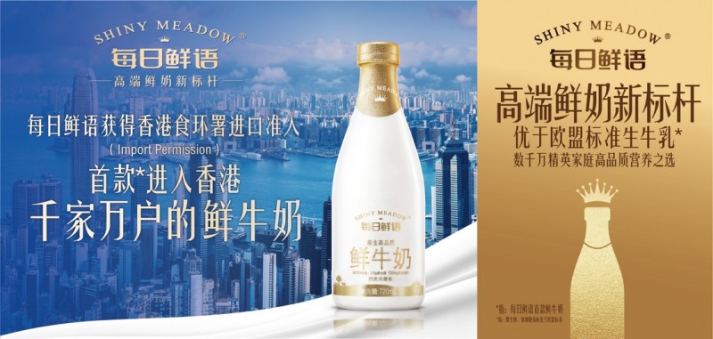 
			鲜奶| 蒙牛鲜奶连续三年盈利 每日鲜语稳夺高端鲜奶市场份额第一
		(图3)