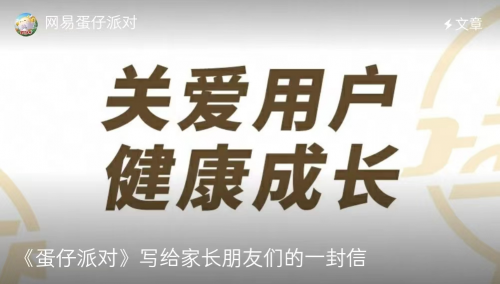 《蛋仔派对》致力保护未成年人，打造健康和谐游戏环境(图3)