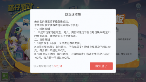 《蛋仔派对》致力保护未成年人，打造健康和谐游戏环境(图2)