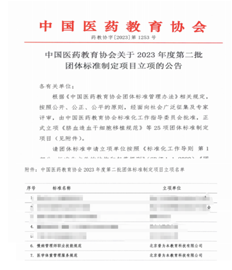 中国医药教育协会联合普为教育正式启动慢病管理师岗位能力培训工作