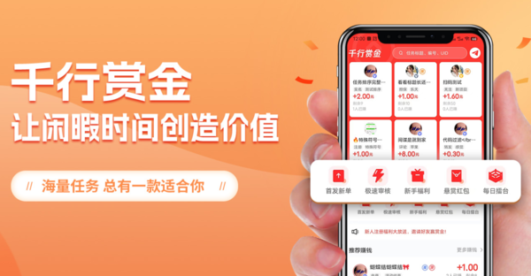 让“空暇”变“收益”，“千行赏金”任务平台火了