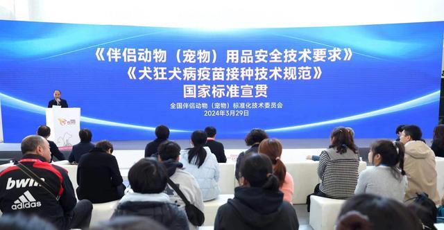 全国伴侣动物（宠物）标准化技术委员会举办两项宠物领域国家标准宣贯活动(图1)