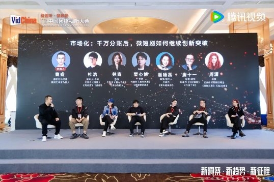 
			新洞察、新趋势、新征程，微短剧创新发展与国际传播论坛亮相中国网络视听大会
		(图5)