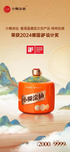 
			品牌向新,聚势升级2024春糖会小糊涂仙交出完美答卷
		(图5)