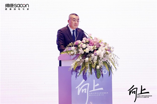 
			向阳而生|帅康40周年品牌战略发布暨2024上进者大会精彩回顾
		(图4)