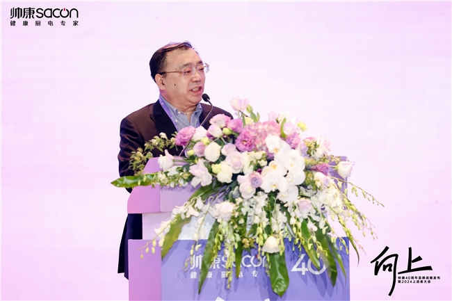 
			向阳而生|帅康40周年品牌战略发布暨2024上进者大会精彩回顾
		(图3)