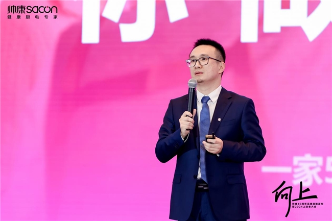 
			向阳而生|帅康40周年品牌战略发布暨2024上进者大会精彩回顾
		(图6)