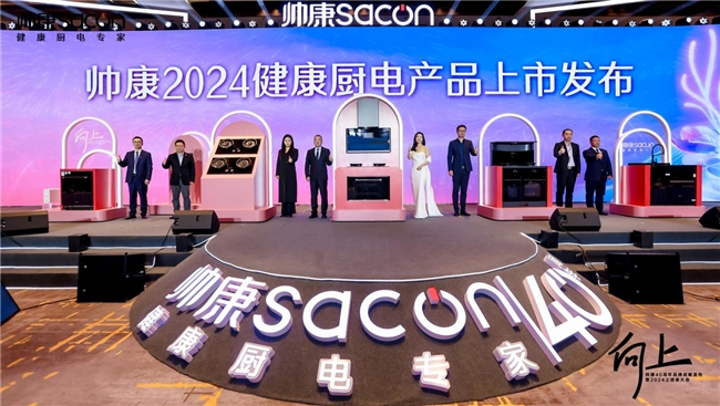 
			向阳而生|帅康40周年品牌战略发布暨2024上进者大会精彩回顾
		(图9)