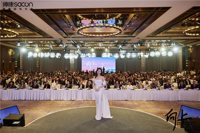 
			向阳而生|帅康40周年品牌战略发布暨2024上进者大会精彩回顾
		(图11)