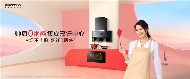 
			向阳而生|帅康40周年品牌战略发布暨2024上进者大会精彩回顾
		(图12)